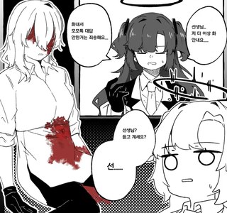 블루아카) 총맞은 여선생을 본 유우카.manhwa