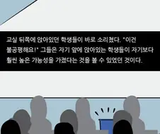 특권층에 대한 만화