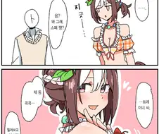 [말딸] 콕콕 스페 쨩.manhwa