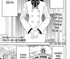엘리베이터 걸.manwha