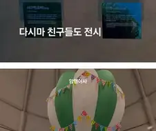 까면 깔 수록 충공깽이라는 여수 섬박람회