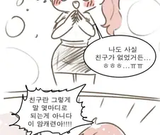 ㅎㅂ) 여고생쟝이 부러운 여고생쟝 4컷 Manga
