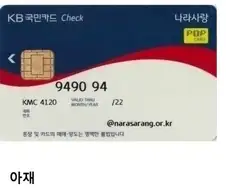 나라사랑카드로 알아보는 아재판독