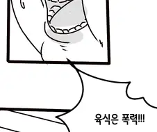 채식해서 좀비되는 만화