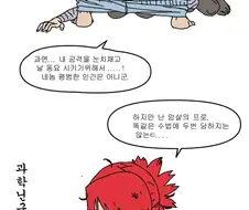 게임하다가 닌자한테 암살당하는 .manwha