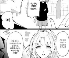 @) 하교 시간에 마도카의 학교로 마중나간 프로듀서.manga