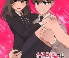 소꿉친구가 자꾸 괴롭히는 만화.Manhwa