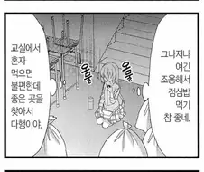 봇치 더 락) 전문찐따 봇치 피셜