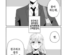 소꿉친구에게 고백받은.manga