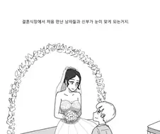웨딩드레스 NTR 상상하는 만화.manhwa
