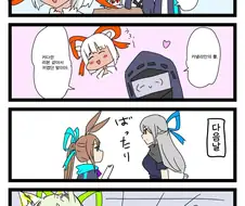 명일방주)푹 빠진 독타 만화.manwha