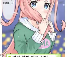 [말딸] 디지땅과 데이트 그 후.manhwa