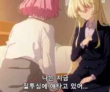 [백합]질투를 느꼈다는 여자