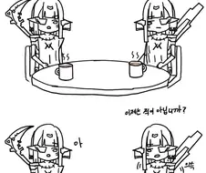 소전)니토들이 코코아 마시는.manhwa