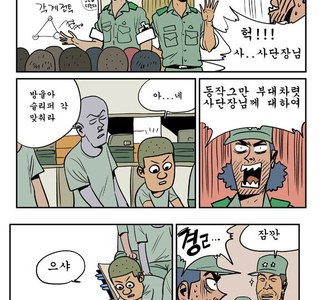 SSS등급 이등병 만화 _ manhwa