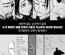 주술회전)범부가 야가한테 키스하려는 만화