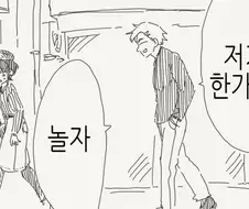 여장하고 금태양에게 헌팅당하는.manga