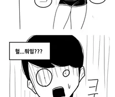 옆자리 짝꿍의 비밀 1~2화.manhwa