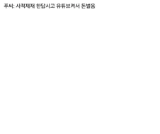 가짜 사적제제와 진짜 사적제제...jpg