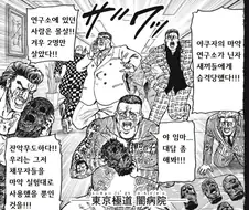 어디서부터 태클을 걸어야할지 모르겠는 야쿠자 만화