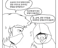 강해보이고 싶은 초보도적.manhwa