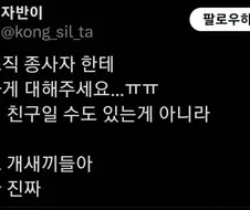 어느 서비스직 종사자의 호소