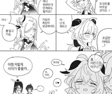 원신)감우 만지는 신학.manwha