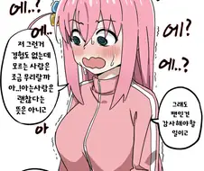 봇치더락후방) 봇치쨩! 부탁이야!!!