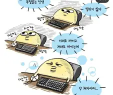 직장인 짬 5년차의 연기력.manhwa