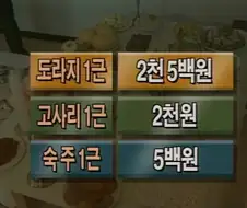 추석이라고 물가 오르는거 봐라
