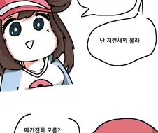 포켓몬) 포켓몬 세계를 안내해주는 오박사 manhwa.