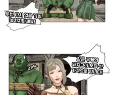 오크 ㄴㅇ를 구매한 엘프 유부녀 만화