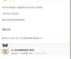 러시아대학살이 뭐죠?