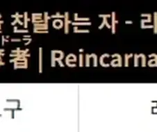 페이트)"니가 왜 ＇그 보구＇를 가진거냐? 자캐딸이냐?"