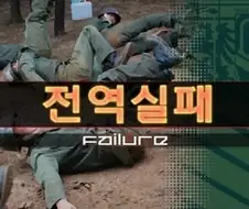 제발 지옥 같은 여기서 날 꺼내줘 이게 꿈이라면 어서 날 깨워줘