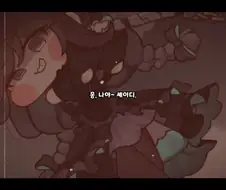 트릭컬) 응, 나야~ 셰이디