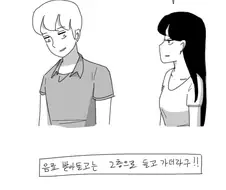 팬티녀한테서 팬티 본 만화.manga