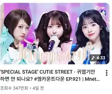 엠넷에 나온 일본 걸그룹 유튭 조회수 엄청나네...