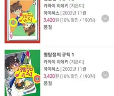 코난이 뒤로 딸기먹는 만화 본적 있음?