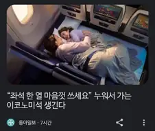 비행기 침대석이란게 생긴다고 함.JPG
