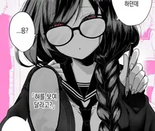 우등생 커플의 비밀 만화