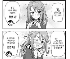 @) 귀여운 자기소개 하는 하루 만화