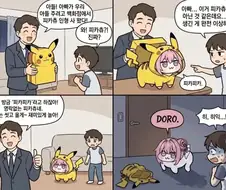 아빠 : 아들아, 아빠가 피카츄 사왔다~~