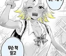 오타쿠에게 너무나도 상냥한 갸루 만화