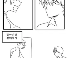 동아리 선배에게 자기 취향 들키는 만화
