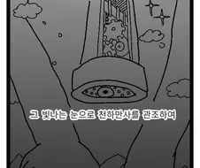 존나 센 마왕을 죽이고 싶은 신들의 회의.manhwa