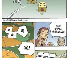 리얼 보드게임 하는 만화