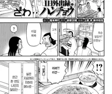 지하 짬밥으로 파스타만 나오면.manhwa