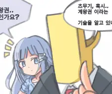 [@] 계왕권.manhwa