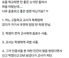 학교 선생한테 민원넣기